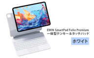 EWIN SmartPad Folio Premium 一体型テンキー＆タッチパッド(ホワイト)｜EW-BK010-WH [1679]