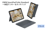 EWIN SmartPad Folio Standard 一体型テンキー＆タッチパッド(ブラック)｜EW-BK013-BK [1692]