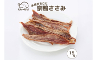 ドッグフード わんのはな 京鴨 ささみ スティック 一口カット ポケットサイズ 15g [ZANASHOP 兵庫県 三田市 3d28bae280206] 犬 餌 エサ えさ おやつ ペット ドッグ フード ペットフード 小袋 お試し 国産 肉 鴨 鴨肉 ひとくち カット メール便 ふるさと納税