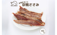 ドッグフード わんのはな 京鴨 ささみ スティック 大カット スタンダードサイズ 40g [ZANASHOP 兵庫県 三田市 3d28bae280205] 犬 餌 エサ えさ おやつ ペット ドッグ フード ペットフード 中袋 国産 肉 鴨 鴨肉 カット メール便 ふるさと納税