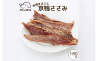 ドッグフード わんのはな 京鴨 ささみ スティック 大カット 大家族応援サイズ 160g [ZANASHOP 兵庫県 三田市 3d28bae280204] 犬 餌 エサ えさ おやつ ペット ドッグ フード ペットフード 大袋 国産 肉 鴨 鴨肉 カット メール便 ふるさと納税