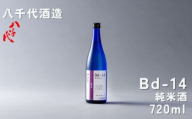 Ｂｄ－１４純米酒　720ml