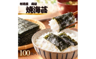 有明産高級海苔 焼海苔 100枚（1袋10枚入り×10袋）