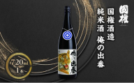 国権酒造 純米酒 俺の出番 720ml 1本 日本酒 地酒 福島県 南会津