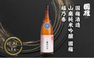 国権酒造 山廃純米吟醸 國権 福乃香 1.8L 1本 日本酒 地酒 福島県 南会津