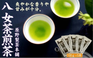 煎茶 原野製茶園 八女茶煎茶 5袋セット(100g×5袋) お茶 飲み物 飲料 お茶出し 日本茶 茶葉 お茶っ葉 爽やかな香り 甘み ほどよい渋味 バランス 飽きのこない味わい 鮮やかな色 普段用 お客様用