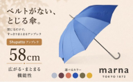 Shupatto アンブレラ58cm 傘 かさ シュパット レディース メンズ 男女兼用 晴雨兼用 雨傘 長傘 墨田区 東京都【サフランイエロー】