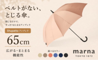 Shupatto アンブレラ 65cm 傘 かさ シュパット レディース メンズ 男女兼用 晴雨兼用 雨傘 長傘 墨田区 東京都【クレイベージュ】