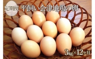 33-K　平飼い会津地鶏の卵【定期便】3kg（50～60個）×12か月※沖縄・離島への配送不可 ※2023年11月頃より順次発送予定