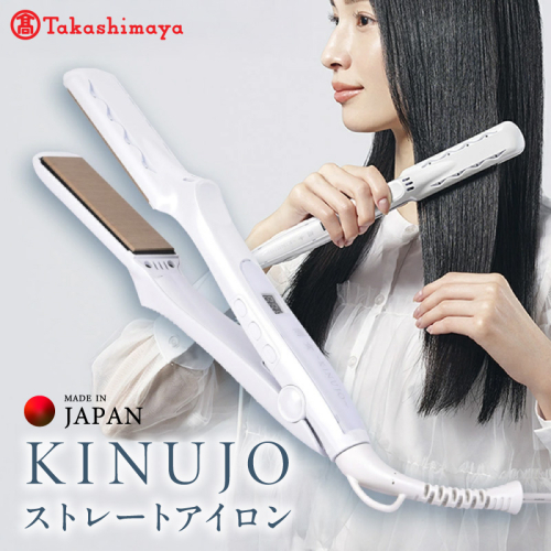 【高島屋選定品】〈KINUJO〉ストレートヘアアイロン LM225-F （ホワイト） TIB0001 2870236 - 大阪府泉佐野市