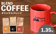 0033-119-01 Mifujiya Coffee オリジナルブレンド 豆 450g×3種セット