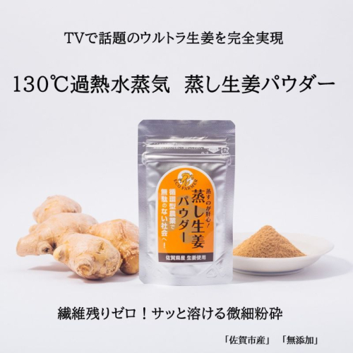 【ふるさと納税】【農家一貫製造】フュージョン薬膳蒸し生姜パウダー・熟成蒸し生姜麹パウダー 各20g【クロネコゆうパケット発送】 2870304 - 佐賀県佐賀市