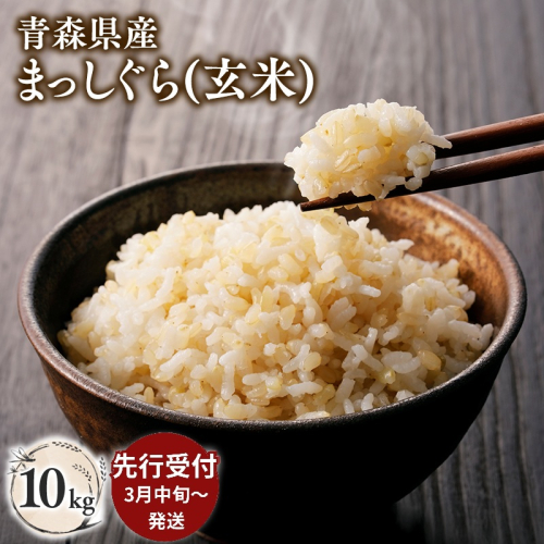 ≪令和8年産 先行予約≫3月中旬よりお届け! 青森県平川市産まっしぐら10kg(玄米) 2870325 - 青森県平川市