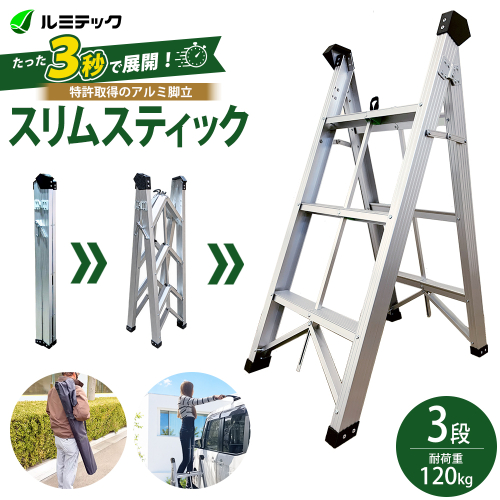 スリムスティック脚立3段　【04301-1095】 2870371 - 宮城県蔵王町