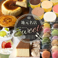 【定期便5ヶ月】地元名店のスイーツ定期便 宮城県 塩釜・松島エリア 人気スイーツ 月替わり 毎月お届け [名店 人気 スイーツ マカロン カステラ きなこサンド ジェラート チーズケーキ チーズパイ ショートケーキ 定期便 宮城県 利府町 塩竈市 多賀城市 松島町 七ヶ浜町]