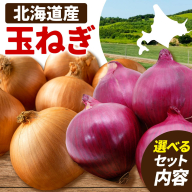 野菜 玉ねぎ 紫玉ねぎ 選べる10kg 20kg B&T TRADING株式会社《30日以内に出荷予定(土日祝除く)》北海道 日高町 玉ねぎ 紫玉ねぎ 赤玉ねぎ 北海道産 国産 野菜 大容量 家庭用 常備野菜 サラダ カレー スープ 煮物 炒め物 甘み 新鮮 10kg 20kg 選べる