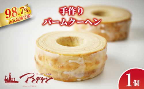 【創業以来の伝統製法 職人手焼き】バームクーヘン【JA07W】（滋賀県　近江八幡市） 2870476 - 滋賀県近江八幡市
