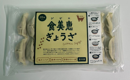 餃子 わかさ食美恵ぎょうざ　20個入り×3パック 冷凍 鹿肉 パック 若狭 福井県 おおい町 2870540 - 福井県おおい町