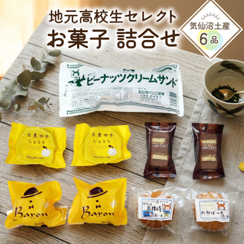 お菓子 詰合せ 地元気仙沼高校生セレクト Came back!! "Happy pack"【お菓子セット】 [気仙沼市物産振興協会 宮城県 気仙沼市 20566301] ふるさと納税 スイーツ 洋菓子 焼菓子 詰め合わせ セット 個包装 2870568 - 宮城県気仙沼市
