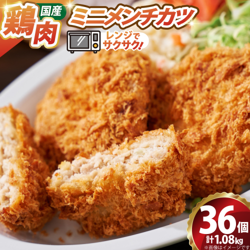 ミニ メンチ カツ 540g×2袋 計1.08kg 36個 [超冷 宮城県 気仙沼市 20566288] メンチ メンチカツ めんちかつ めんち 揚げ物 ミニメンチ カツ かつ 惣菜 おかず お弁当 冷凍 2870579 - 宮城県気仙沼市