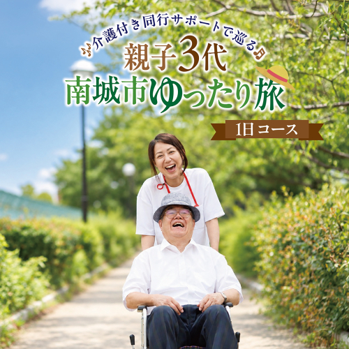 介護付き同行サポートで巡る 親子３代南城市ゆったり旅（1日コース） 2870866 - 沖縄県南城市