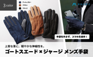 KURODA ゴートスエード×ジャージ メンズ手袋