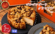 ゴルゴンゾーラクランブル５号 【214_0006】