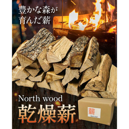 North wood 乾燥薪 30cm 20kg 選べる 種類 株式会社いさい《30営業日以内に出荷予定(土日祝を除く)》北海道 日高町 薪 乾燥 アウトドア キャンプ 薪ストーブ 焚火 2871862 - 北海道日高町