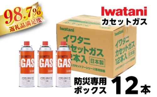 イワタニ　カセットガス　専用ボックス入り 12本組 CB-250-OR-12BOX【FI10W】 2872132 - 滋賀県近江八幡市