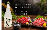 B417-21 本格米焼酎 夢あしきたと純国産馬刺しの詰合わせ