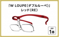 掛け外しの不便を解消！新しいメガネ型ルーペ「WLOUPE（ダブルルーペ）」 レッド [D-09901c]