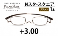 鯖江製・高級薄型めがね『Paperglass（ペーパーグラス）Nスタ』スクエア ブラウン 度数 +3.00 [D-05707e]