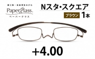 鯖江製・高級薄型めがね『Paperglass（ペーパーグラス）Nスタ』スクエア ブラウン 度数 +4.00 [D-05707g]
