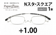 鯖江製・高級薄型めがね『Paperglass（ペーパーグラス）Nスタ』スクエア シルバー 度数 +1.00 [D-05710a]