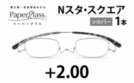 鯖江製・高級薄型めがね『Paperglass（ペーパーグラス）Nスタ』スクエア シルバー 度数 +2.00 [D-05710c]