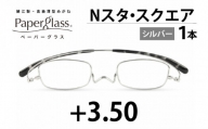 鯖江製・高級薄型めがね『Paperglass（ペーパーグラス）Nスタ』スクエア シルバー 度数 +3.50 [D-05710f]
