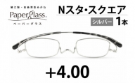 鯖江製・高級薄型めがね『Paperglass（ペーパーグラス）Nスタ』スクエア シルバー 度数 +4.00 [D-05710g]