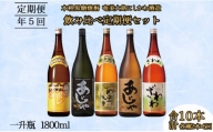 奄美大島にしかわ酒造 本格黒糖焼酎  飲み比べ 定期便1800ml 2本×5回 A-39-N