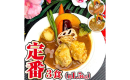 ジャングルスープカレーの「黒のドラキュラビーフスープカレー」は、全国のオーナーシェフが選ぶ絶品グルメ【Grand Cuisine】にて2021年・2022年・2023年と3年連続「グランプリ」＆「金賞