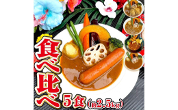 ジャングルスープカレーの「黒のドラキュラビーフスープカレー」は、全国のオーナーシェフが選ぶ絶品グルメ【Grand Cuisine】にて2021年・2022年・2023年と3年連続「グランプリ」＆「金賞