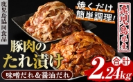 A-1110H　野菜と炒める鹿児島県産豚肉使用のたれ漬け　醤油＆味噌セット
