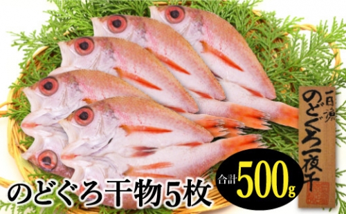 海外限定 美味食卓さくだ屋 のどぐろ 赤ムツ 干物 純国産自然海塩仕様 産地直送 高級魚 ギフトに最適 特大サイズ 2尾 正規品アウトレット価格 Www Yogapictureoftheday Com