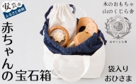 10-55 【木のおもちゃ】赤ちゃんの宝石箱（おひさま・袋入り） 受注生産品