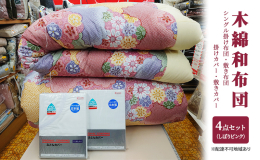 【配送不可：離島】 まちのふとん屋さんが作る昔ながらの木綿のお布団。職人の手で1枚1枚を丁寧に仕上げております。 昔ながらの木綿の和布団でありながら、昔のせんべい布団のイメージを払拭する一品、フカフカ