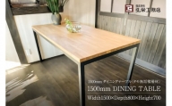 ダイニングテーブル（タモ無垢積層材）サイズ：1500×800×700（mm）