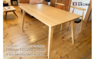 北欧ダイニングテーブル（タモ無垢積層材）サイズ：1500×800×700（mm）