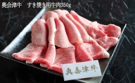 38-C奥会津牛　すき焼き用牛肉350g