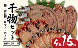 減塩、無添加で仕上げた干物です。沼津の地で創業以来100年歴史がある老舗で、四代目の社長が目利きを活かして仕入れた魚を丁寧に1枚ずつ個包装でお届けいたします。提供事業所：株式会社ヤマショウ関連キーワー