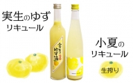 高知の柑橘リキュール2本入りセット（高知酒造・亀泉酒造）