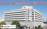 [№5904-0387]成田赤十字病院人間ドック2日コース（宿泊）